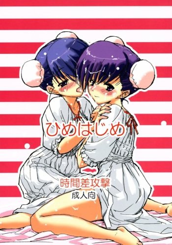 (SC30) [Jikansa-Kougeki (GEN)] Hime Hajime (ToHeart2) cover