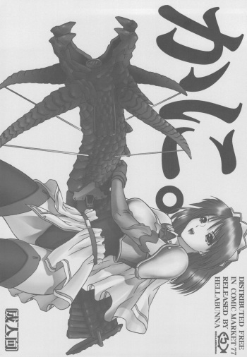 (C77) [Hellabunna (Iruma Kamiri)] Kani (Various) cover