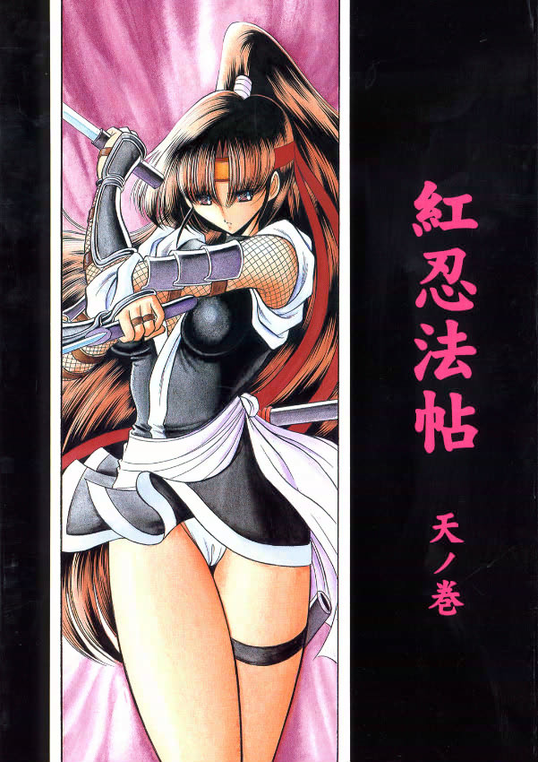 Kurenai Ninpoujou - Ten no Maki page 1 full