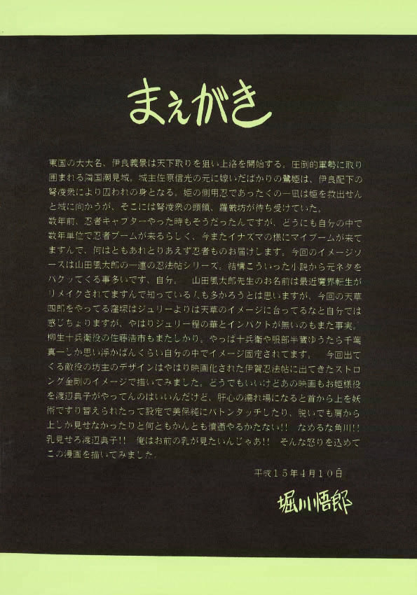Kurenai Ninpoujou - Ten no Maki page 4 full