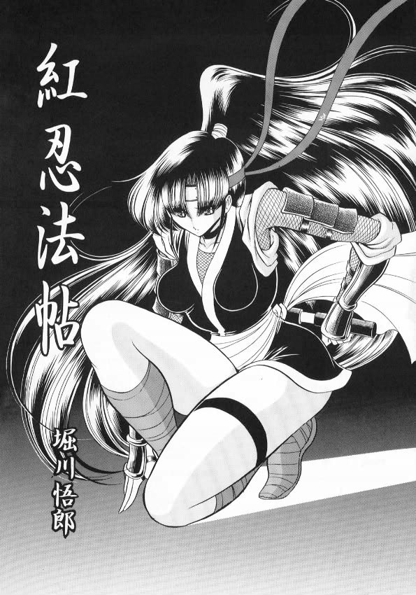 Kurenai Ninpoujou - Ten no Maki page 7 full
