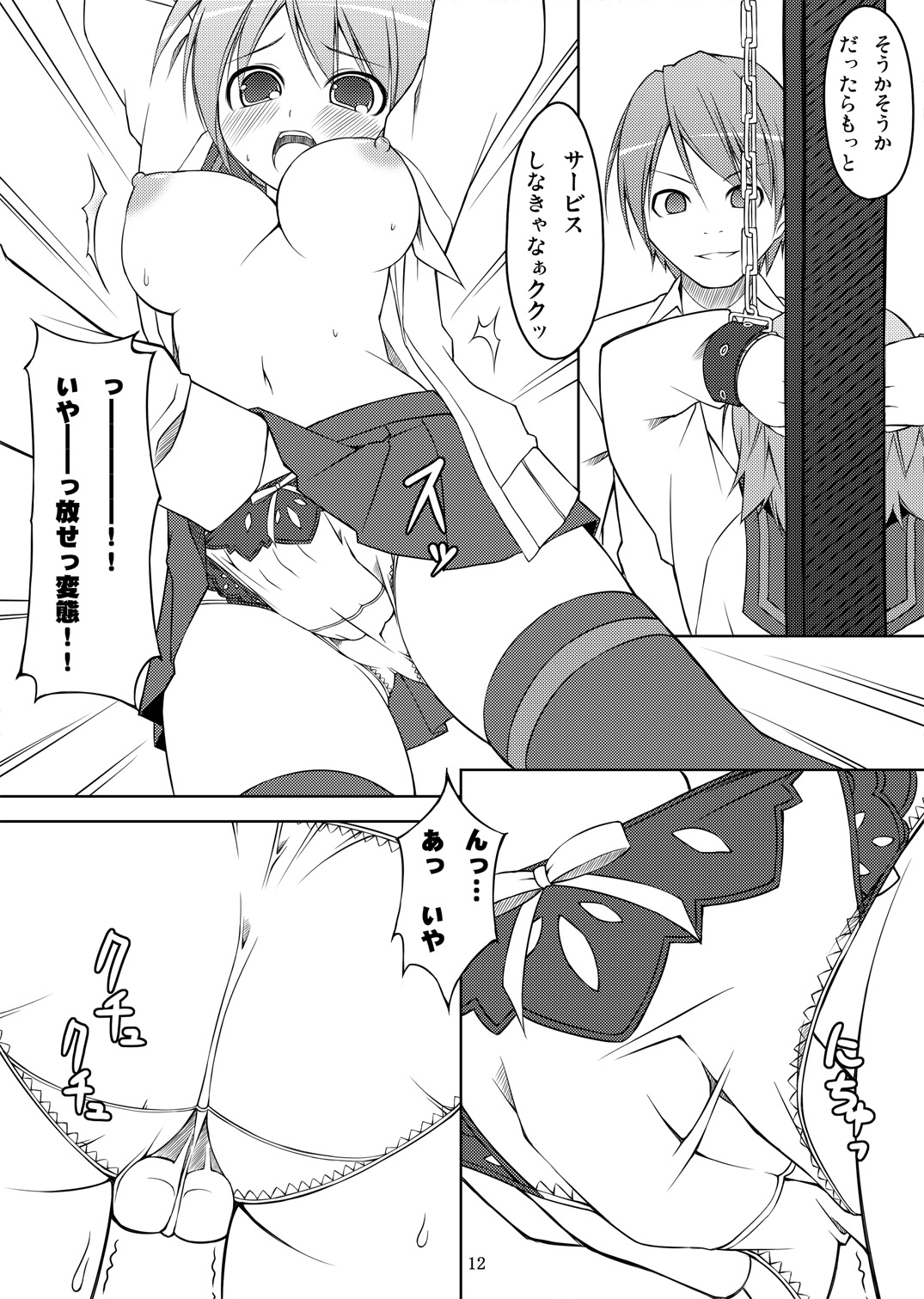 電マン二十四時 ～三時間目～ page 11 full