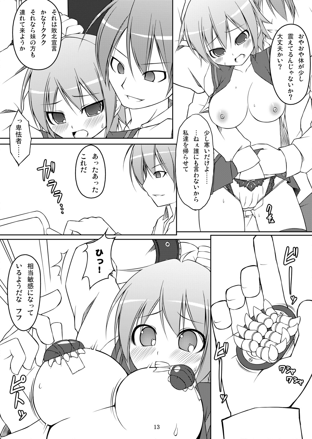 電マン二十四時 ～三時間目～ page 12 full