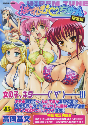 [Takaoka Motofumi] Harem Tune Genteiban cover