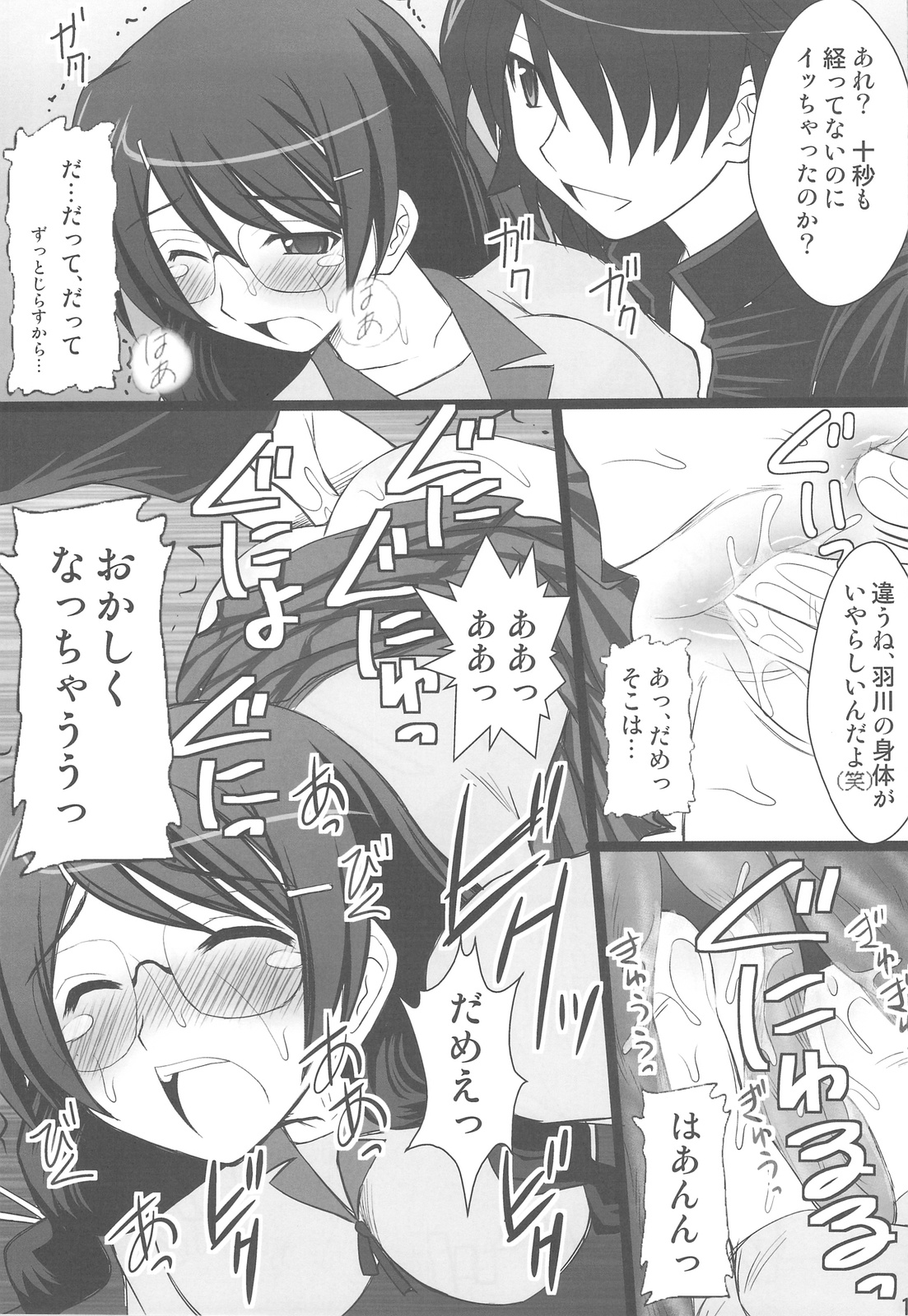 Koyomi Paradise page 11 full