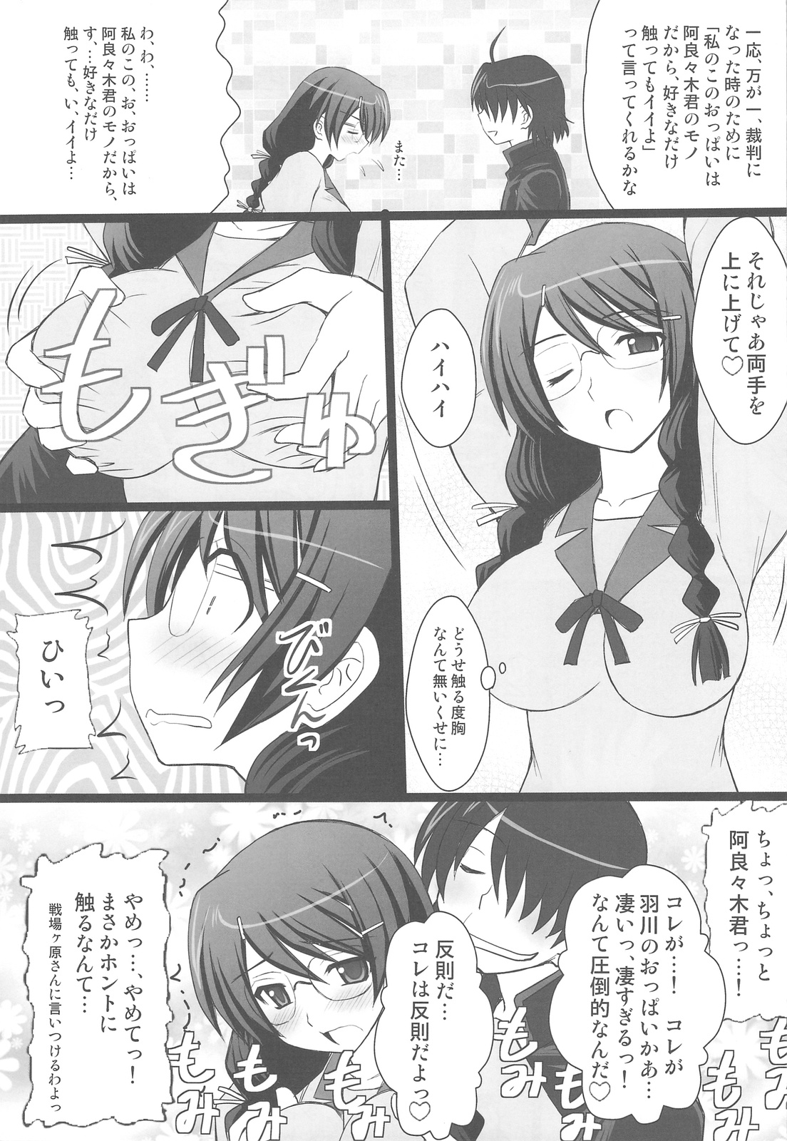 Koyomi Paradise page 5 full