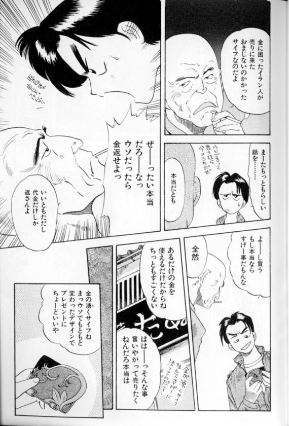 Shoujo Gensou Ayashi no Nishikie page 8 full
