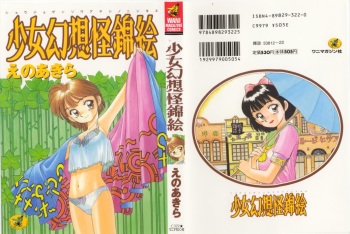 [Eno Akira] Shoujo Gensou Ayashi no Nishikie cover