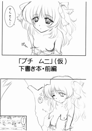 [ARCHIVES (Hechi)] "Puchi Muni" (Kari) Shitagakibon Zenpen cover