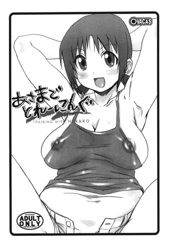 (Suika Musume 3) [Ovacas (Hirokawa Kouichirou)] Asama de Training (Issho ni Training) cover