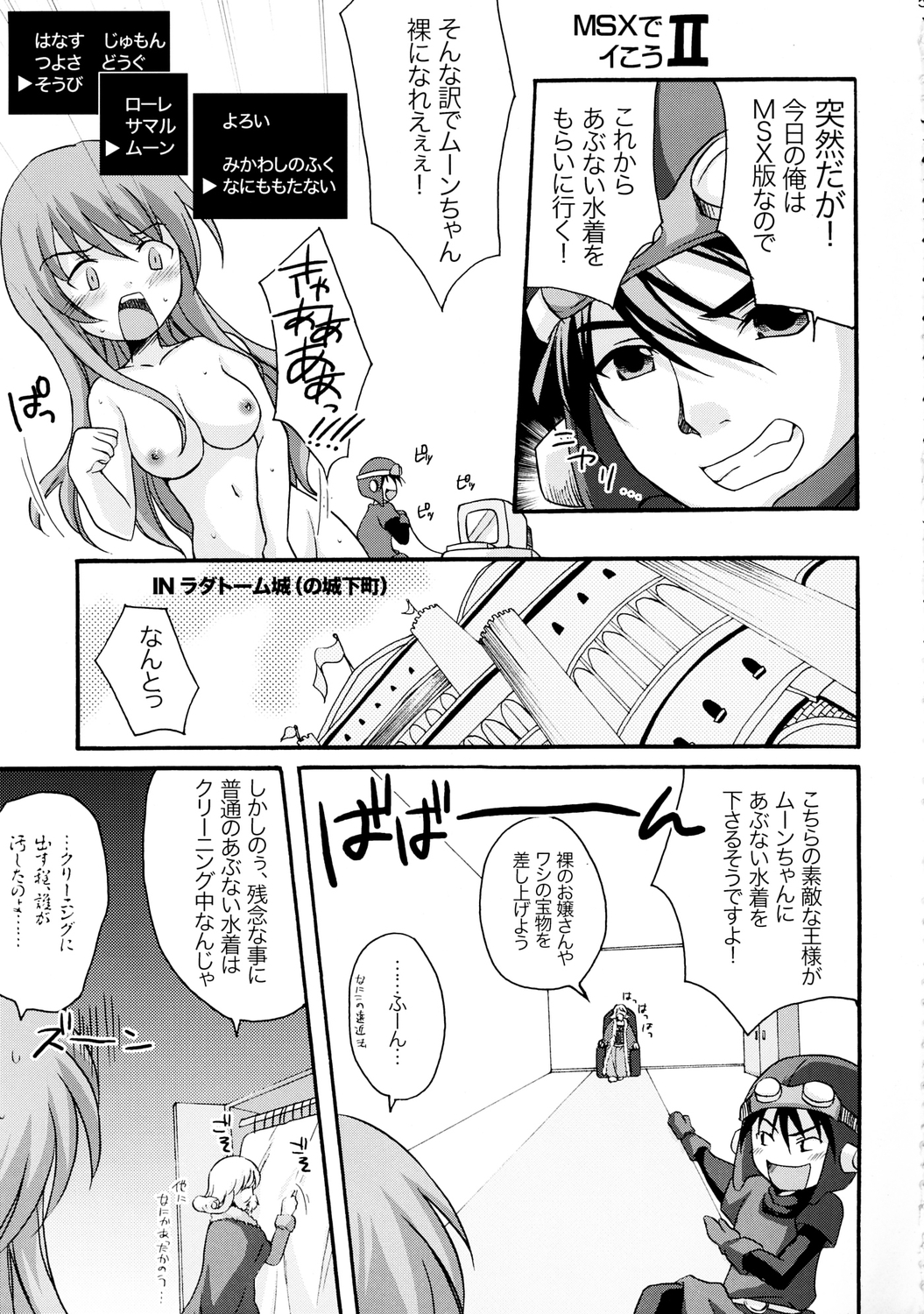 Princess Fight! page 4 full