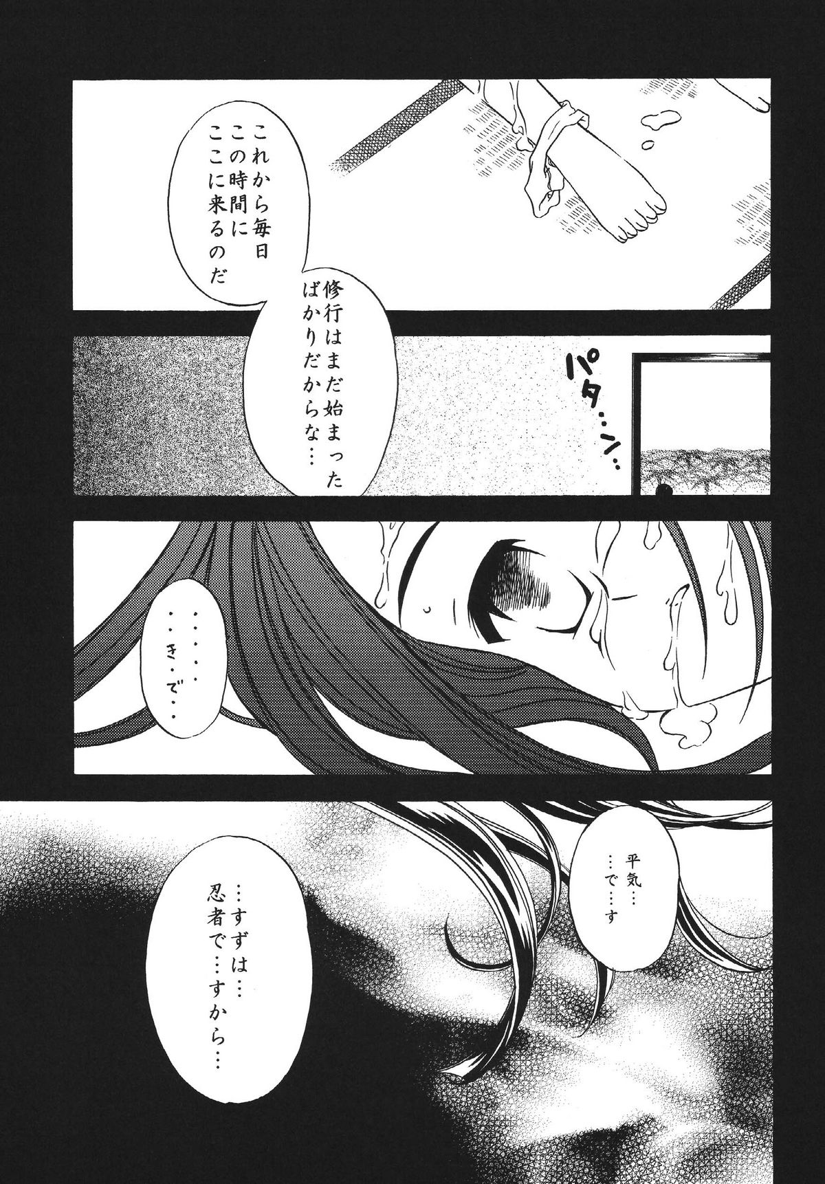 Tsubaki ANOTHER PHANTASIA page 11 full