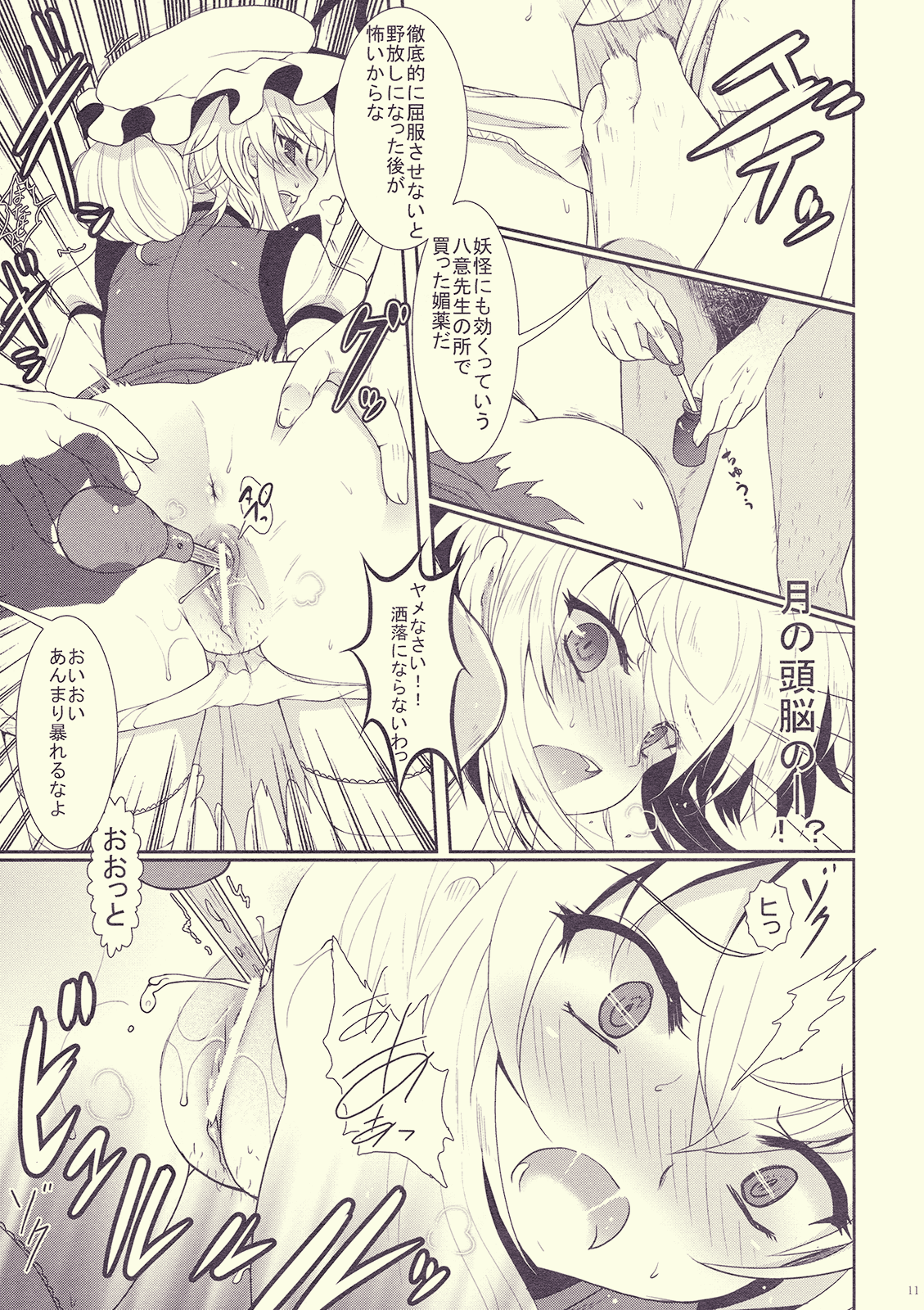 Mebius：loop＋Omake page 11 full