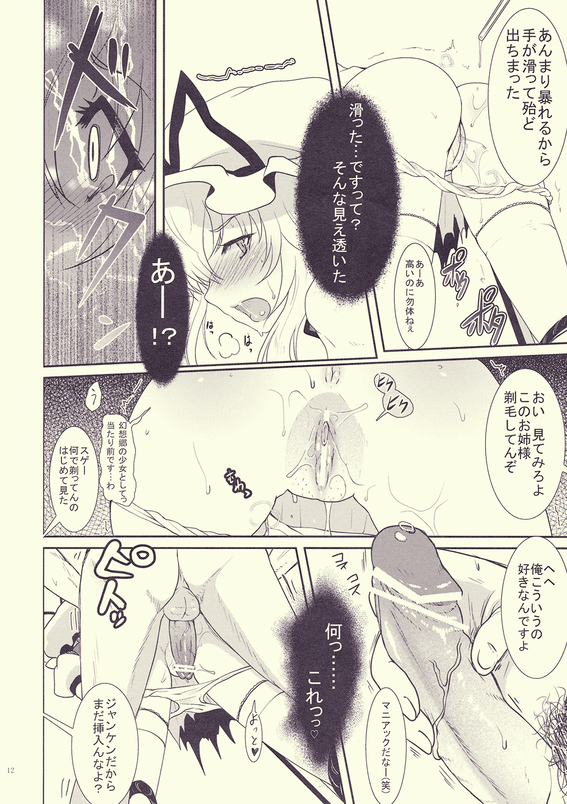 Mebius：loop＋Omake page 12 full