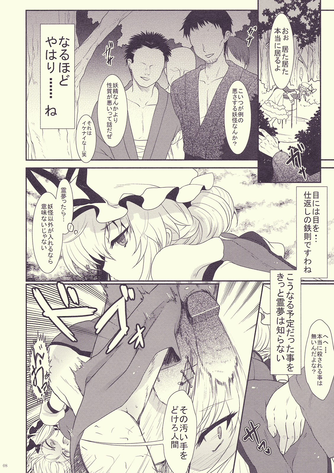 Mebius：loop＋Omake page 8 full