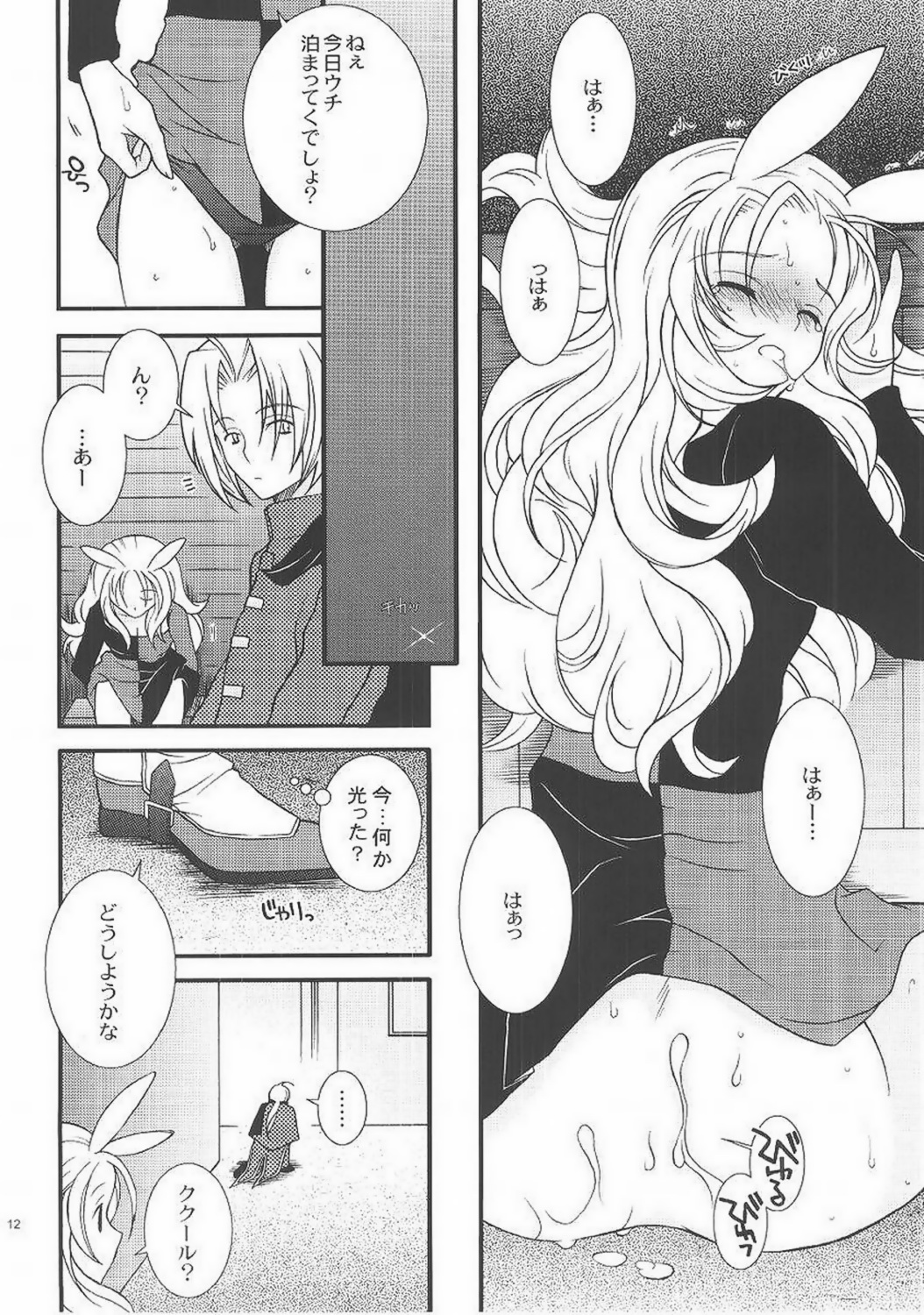 FAIRY TALE page 11 full