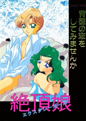 [Pineapple Paradise Pappala Party Club (Matsuzaka Reia)] Haitoku no Koi o Shite Mimasen ka Ecstasy Girl (Bishoujo Senshi Sailor Moon) cover