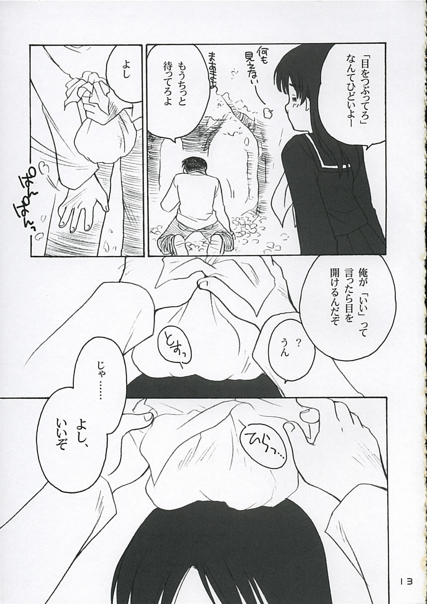 Koi ni Fuku Kaze 3 ~Futari~ page 12 full