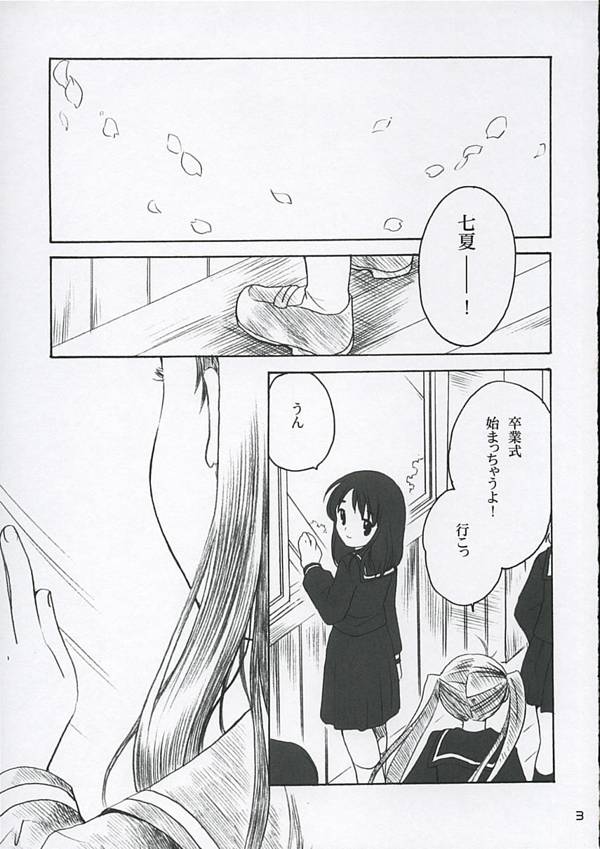 Koi ni Fuku Kaze 3 ~Futari~ page 2 full