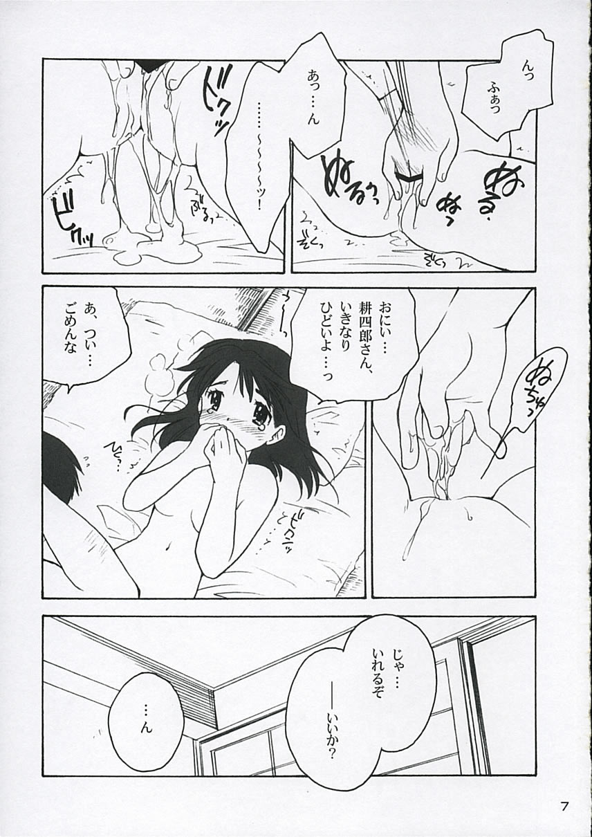 Koi ni Fuku Kaze 3 ~Futari~ page 6 full