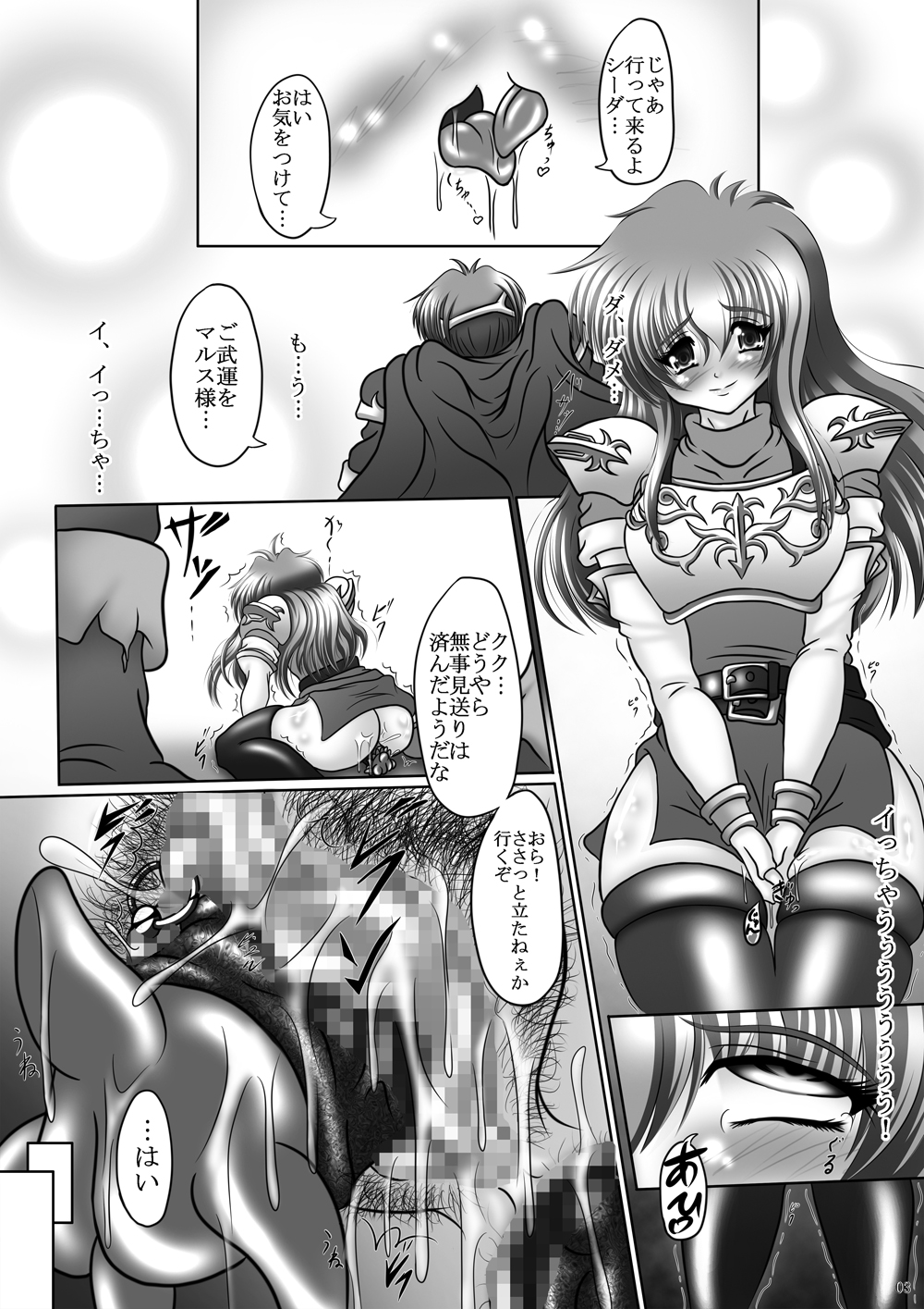 Niku-benki Sheeda ~Inran Chioujo no Emblem~ page 3 full