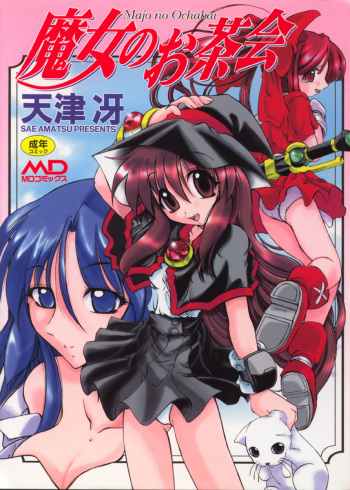[Amatsu Sae] Majo no Ochakai cover