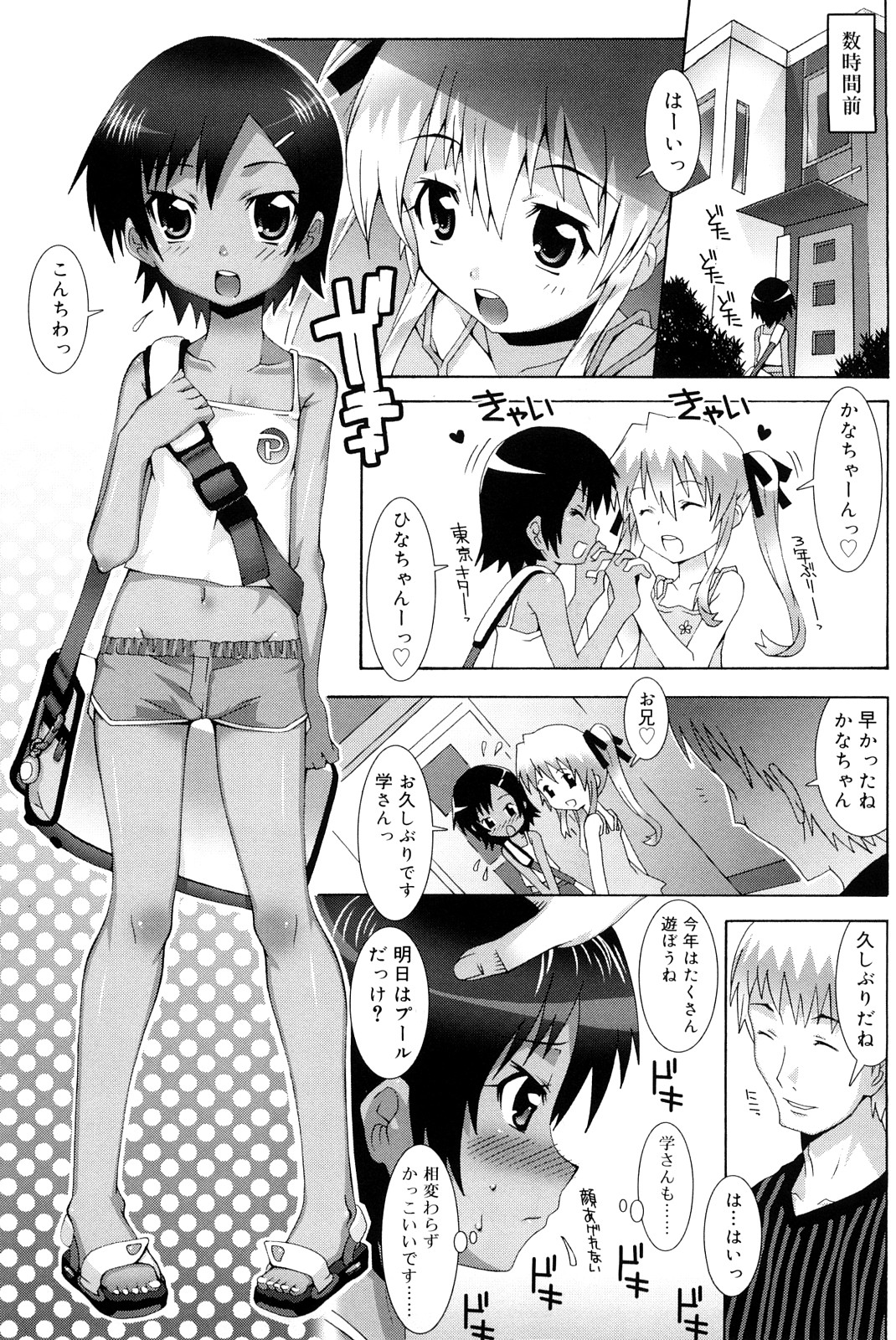 Lolita Record -Seichou Kiroku- page 12 full