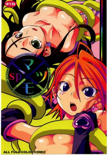 (C67) [Armored Ginkakuji (Maybe)] Matsumo sp (Futari wa Precure) [English] cover