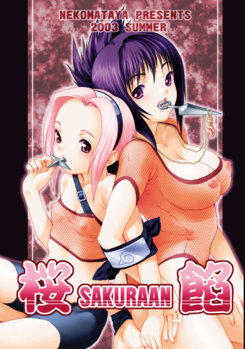 (C64) [NEKOMATAYA (Nekomata Naomi)] SAKURA-AN (Naruto) [English] [D-W] cover