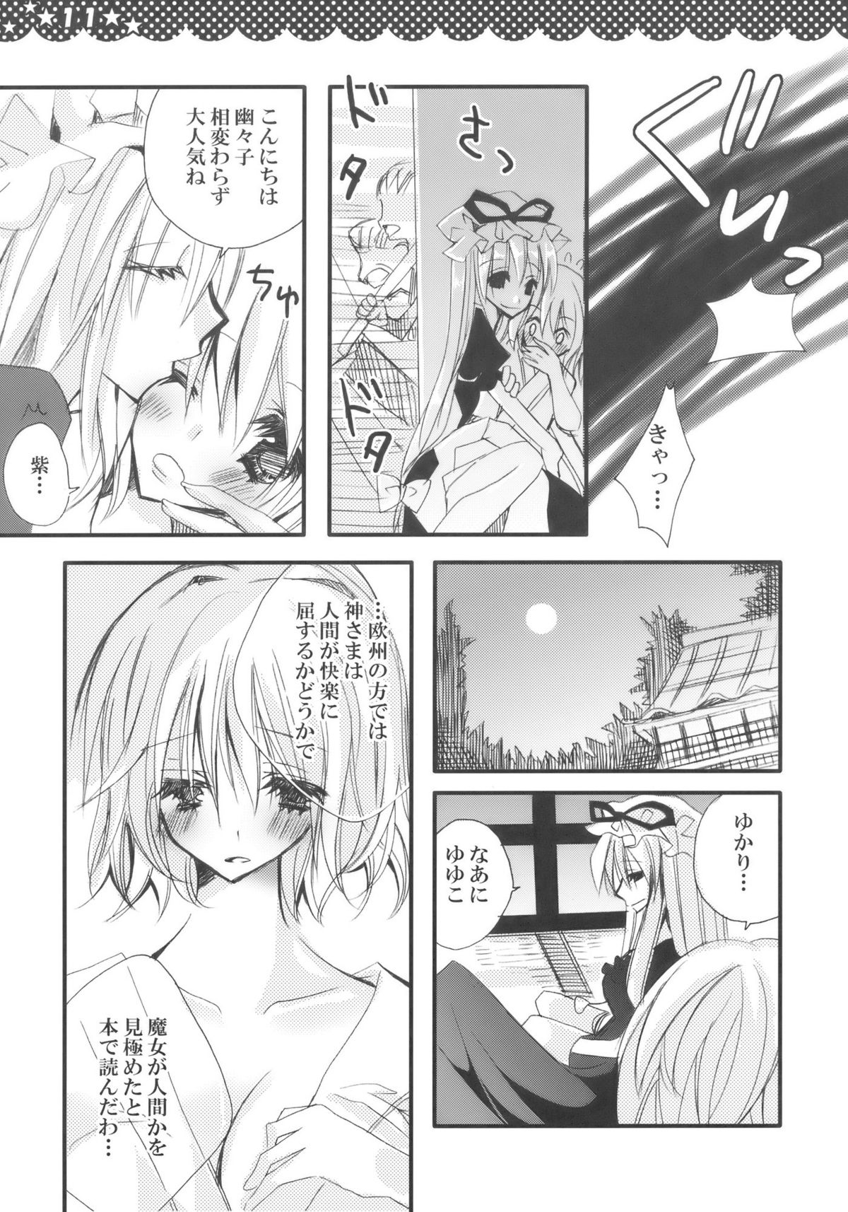 Majo no Utsukushii Yuujou no Hanashi -Youmu no Yakumo Yukari Kujo Nikki- page 11 full