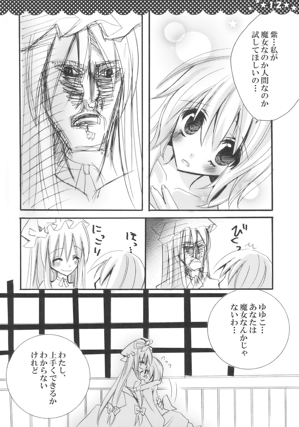 Majo no Utsukushii Yuujou no Hanashi -Youmu no Yakumo Yukari Kujo Nikki- page 12 full