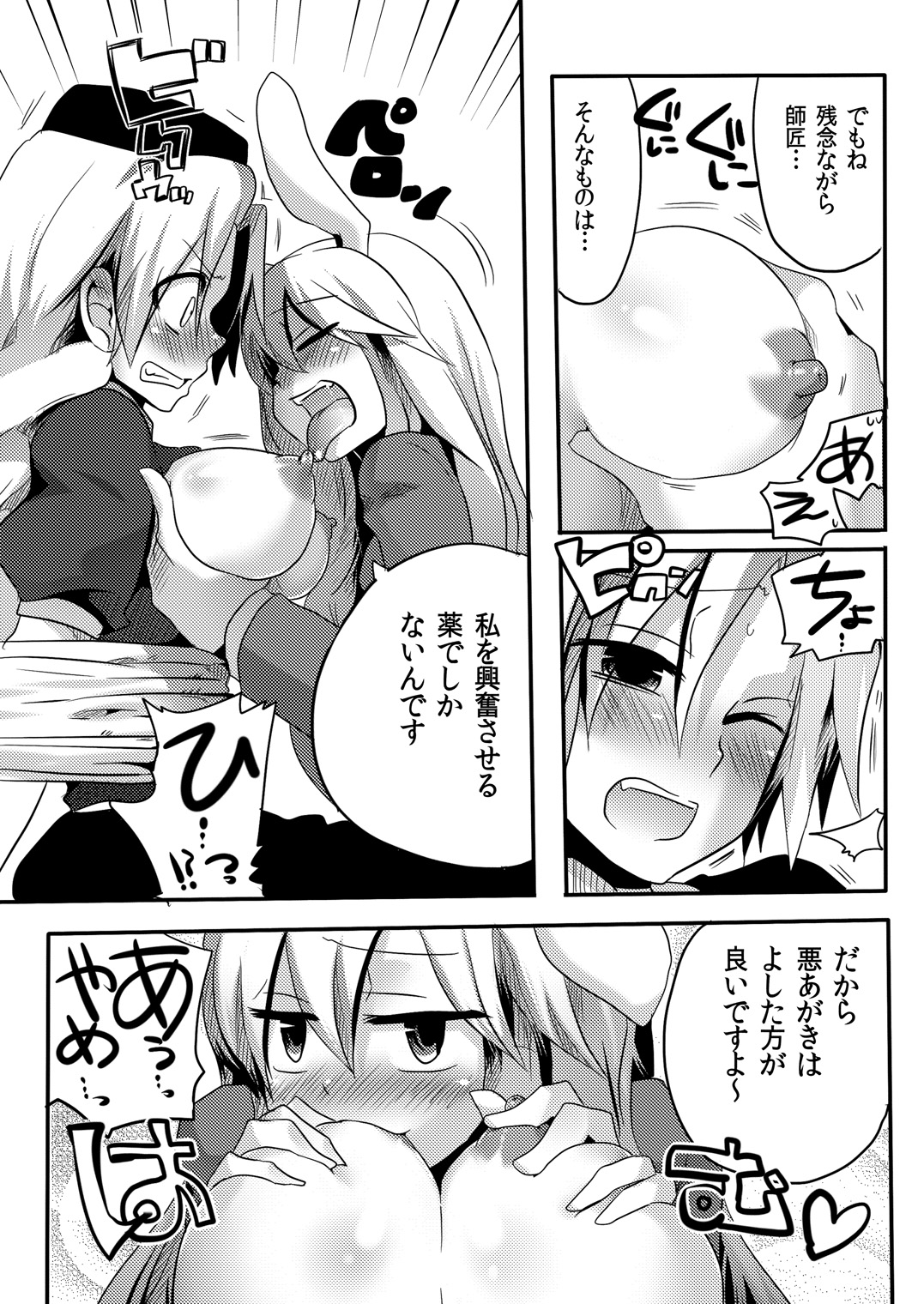 Shishou ni Shikotama Iyagarasehon page 12 full