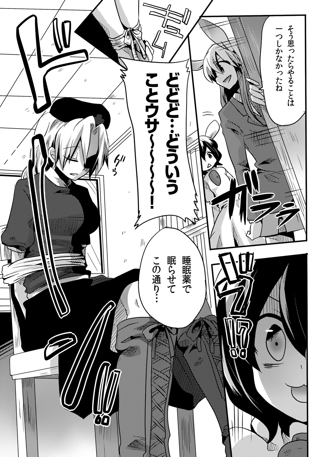Shishou ni Shikotama Iyagarasehon page 3 full