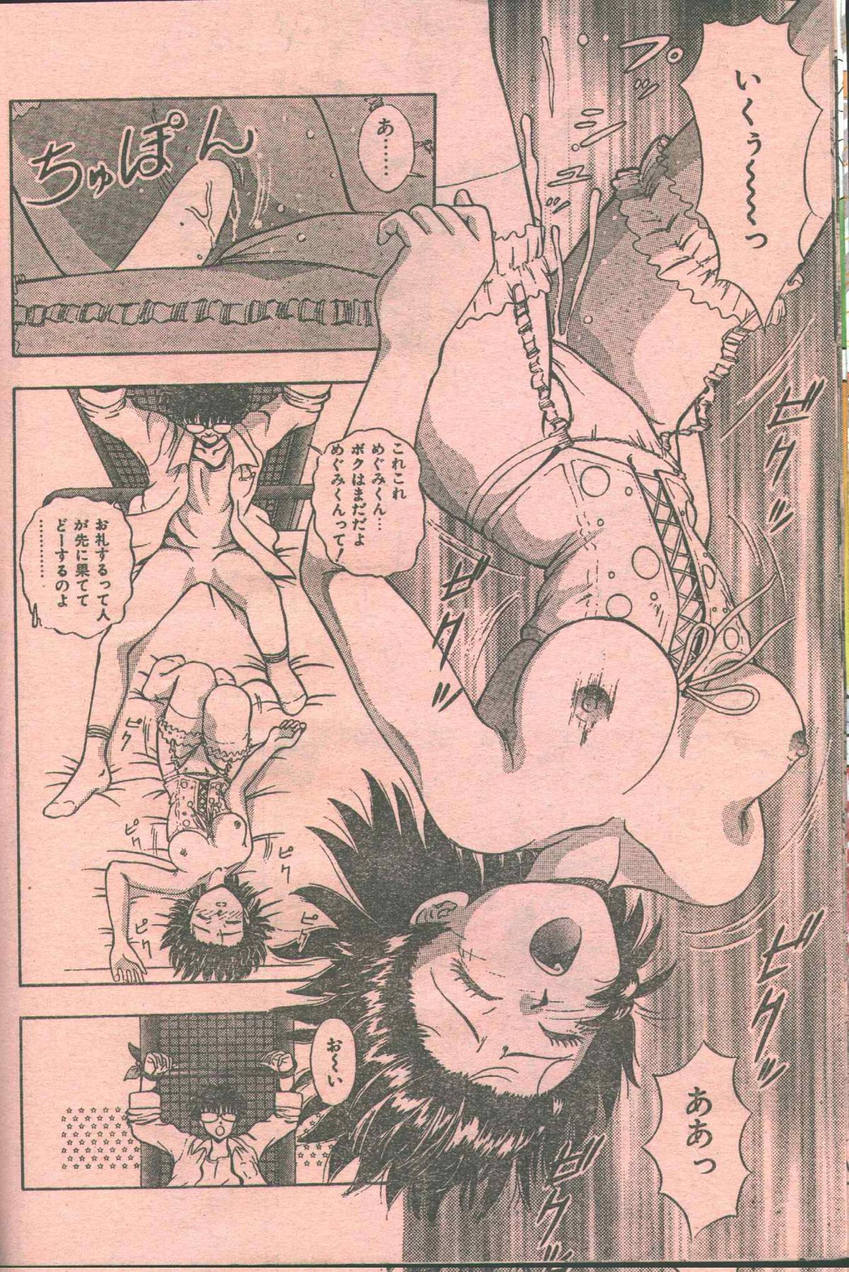 Cotton Comic 1995-03 page 12 full