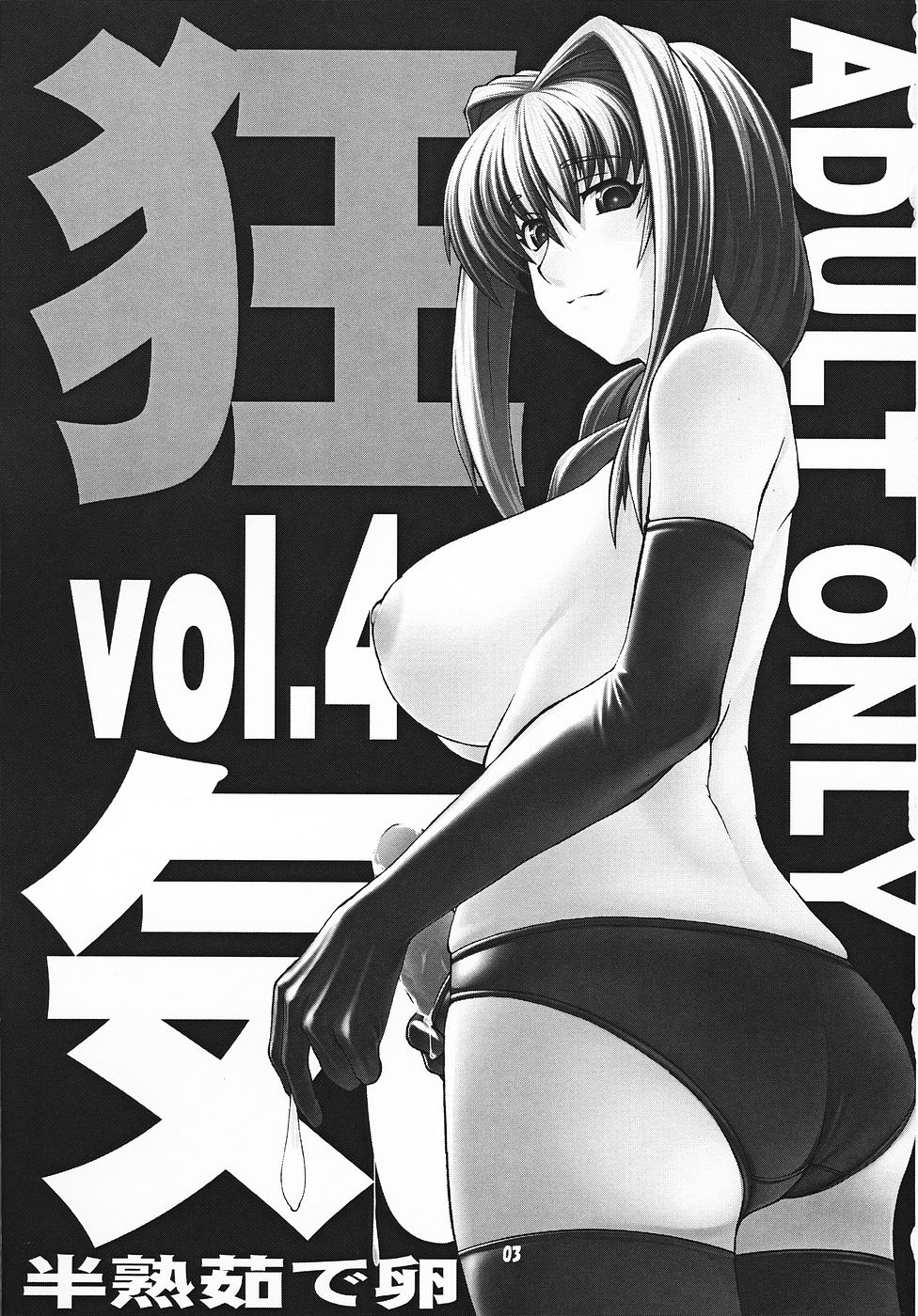 Kyouki vol. 4 page 2 full