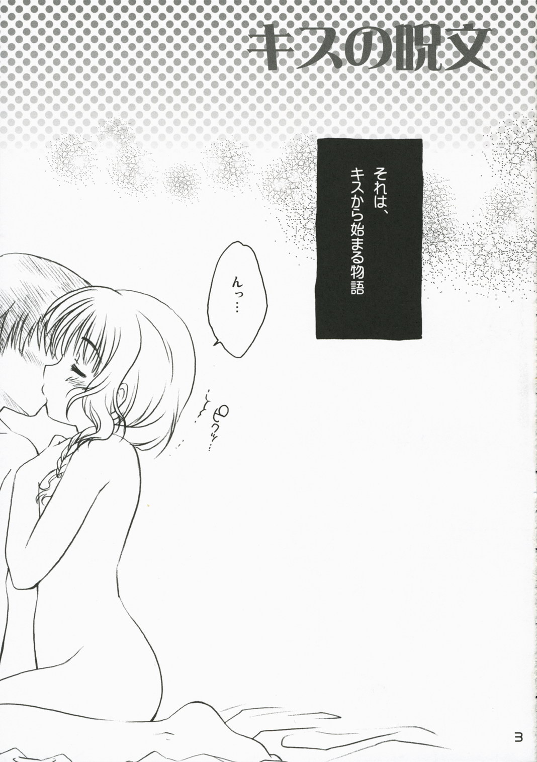 Kiss no Jumon page 3 full