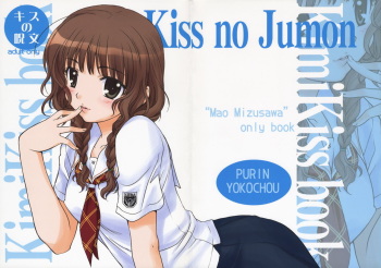 (C71) [Purin Yokochou (Ouka Sushi)] Kiss no Jumon (KiMiKiSS) cover