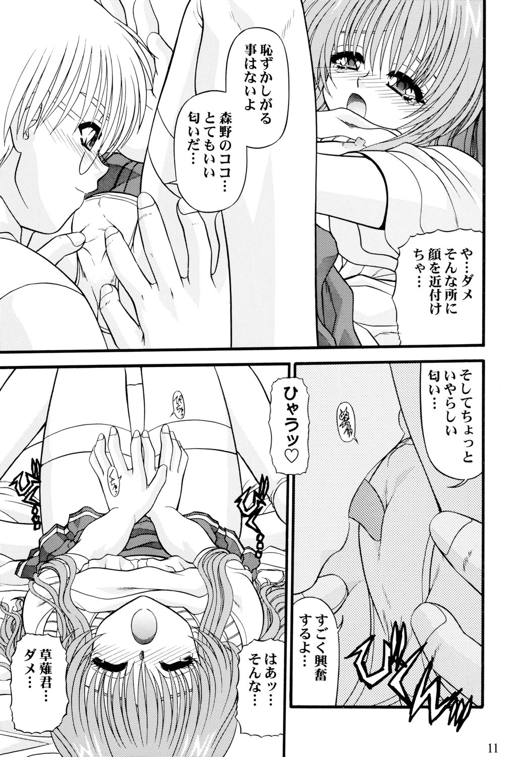 BLUE BLOOD'S Vol. 10 page 11 full