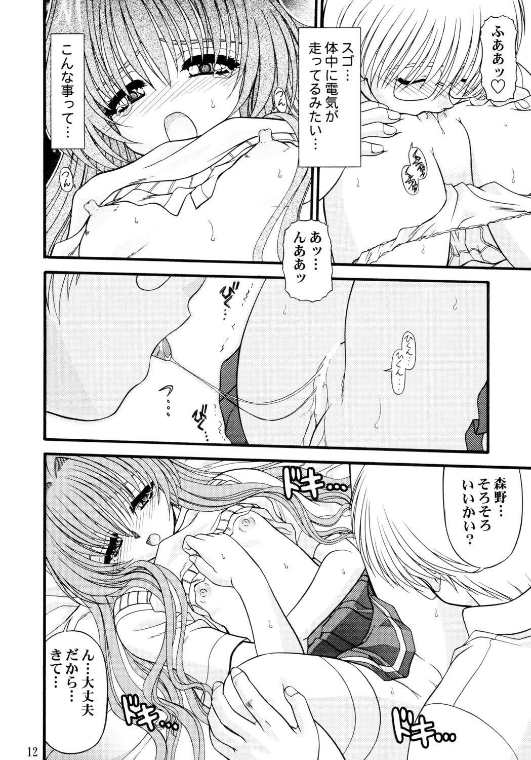 BLUE BLOOD'S Vol. 10 page 12 full