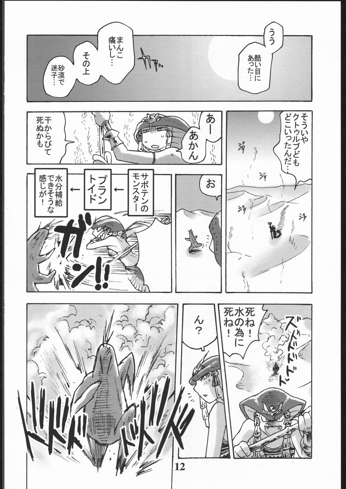 GEDOH XI page 11 full