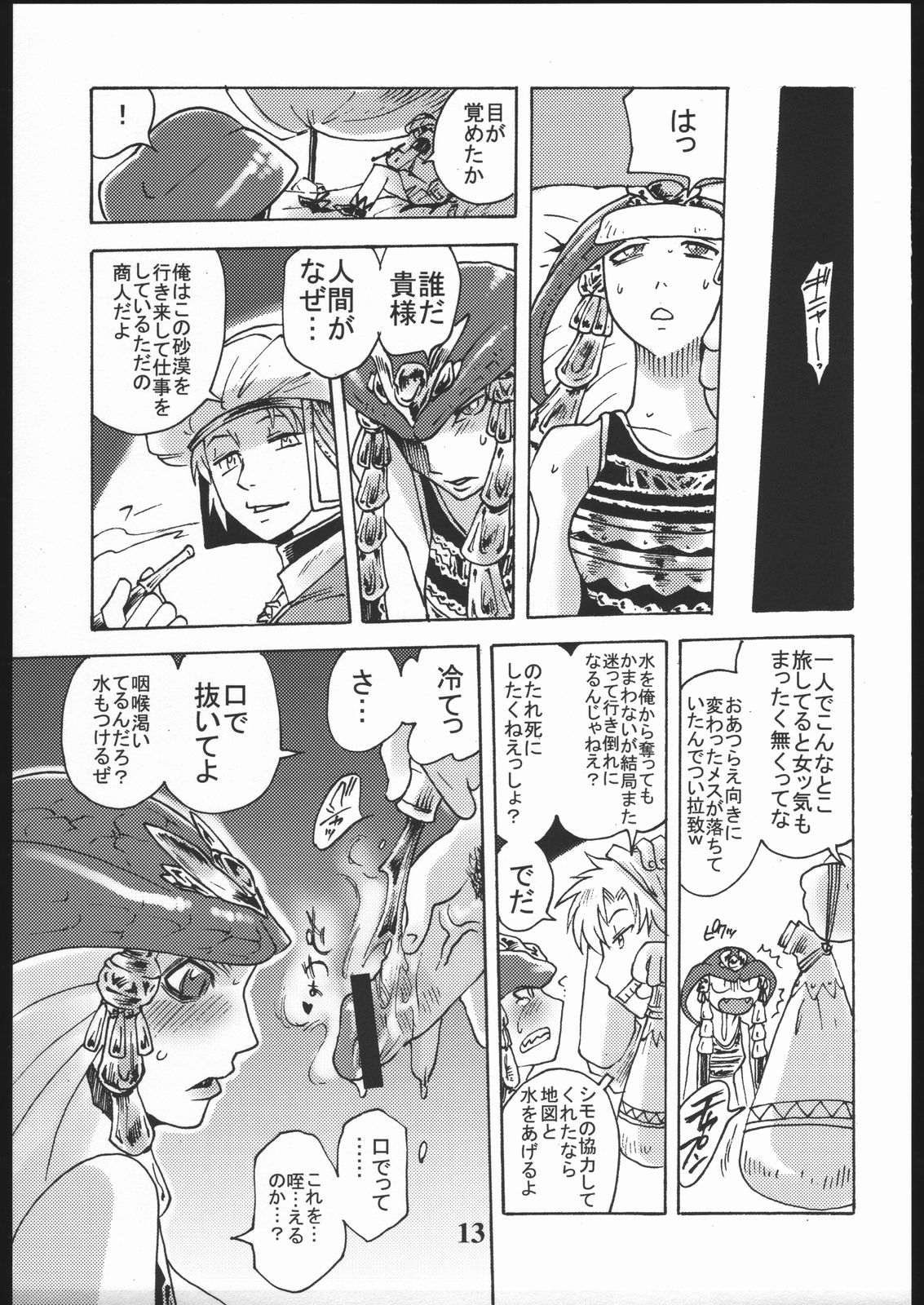 GEDOH XI page 12 full