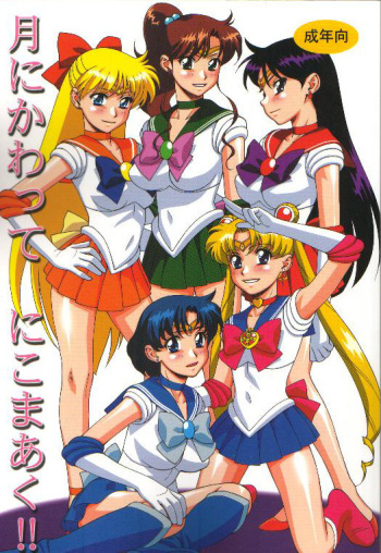 (C62) [Nikomark (Various)] Tsuki ni Kawatte Nikomark!! (Bishoujo Senshi Sailor Moon) cover