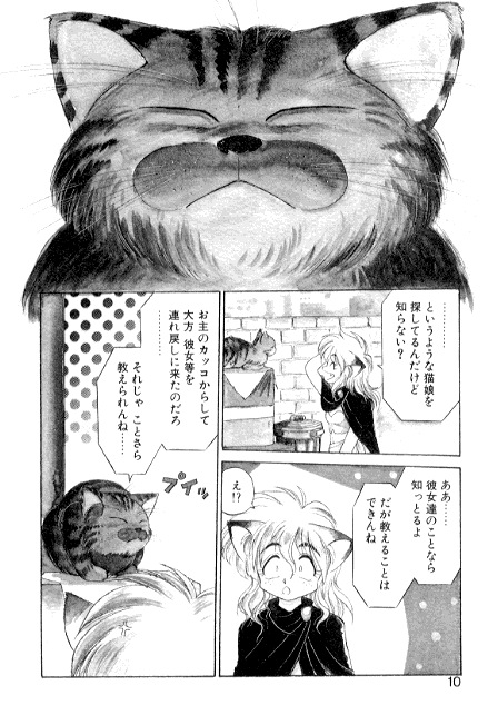 Yume de aetara 3 | Meet in your dream 3 page 10 full
