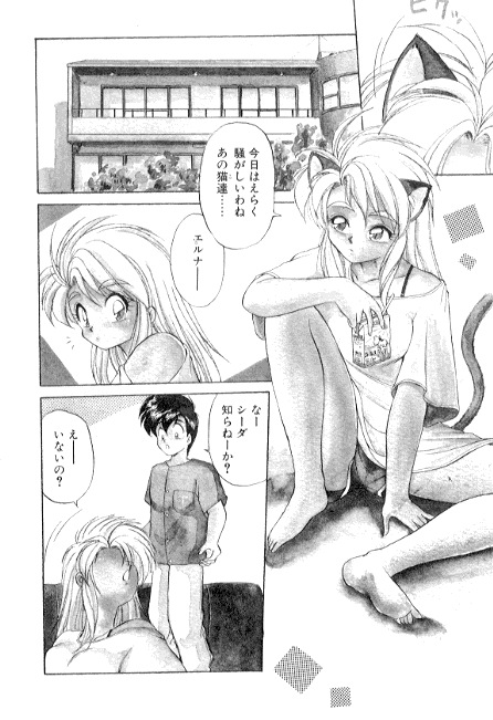 Yume de aetara 3 | Meet in your dream 3 page 12 full