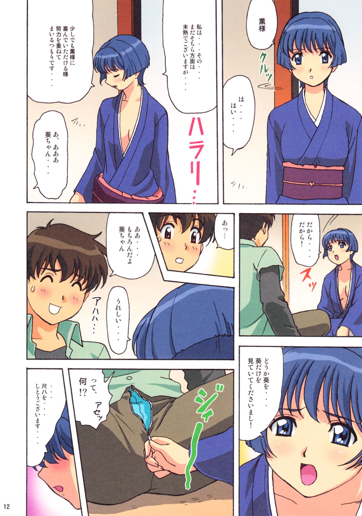 Kawasumin page 11 full