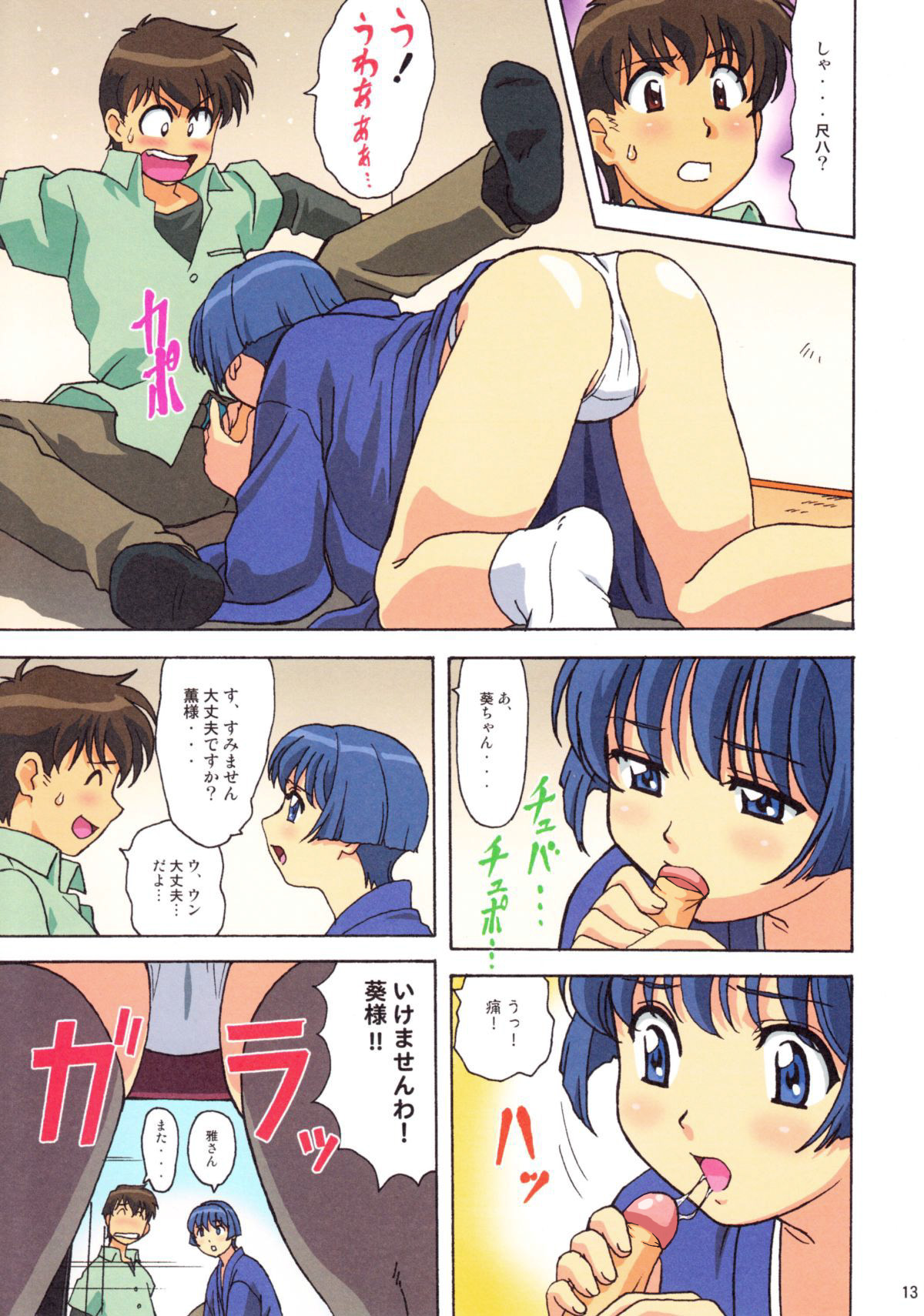 Kawasumin page 12 full
