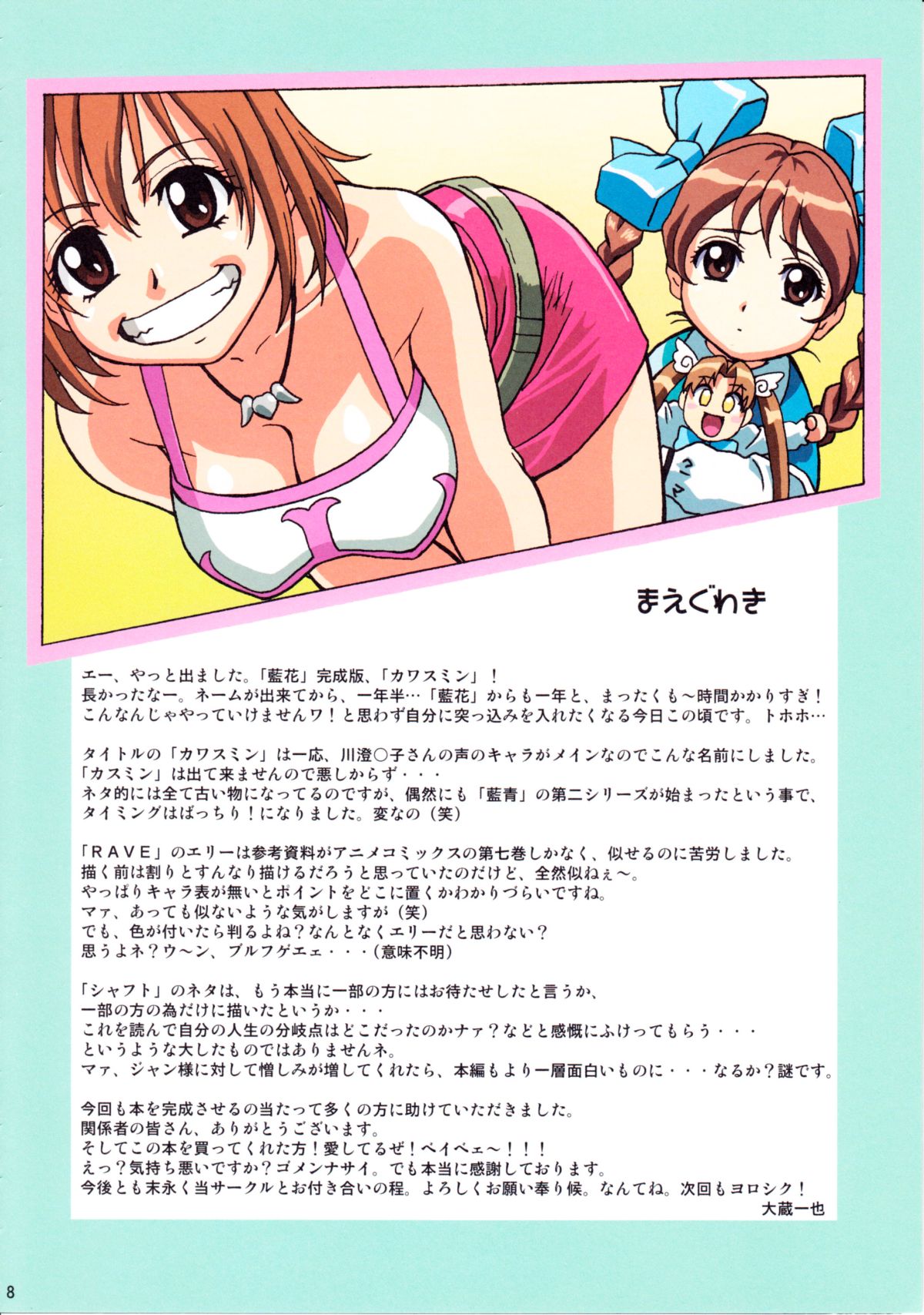 Kawasumin page 7 full