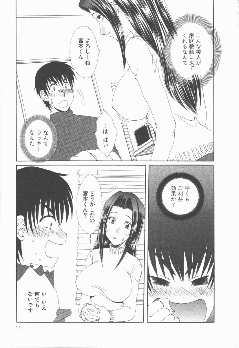 Kimi Aru Yueni page 11 full