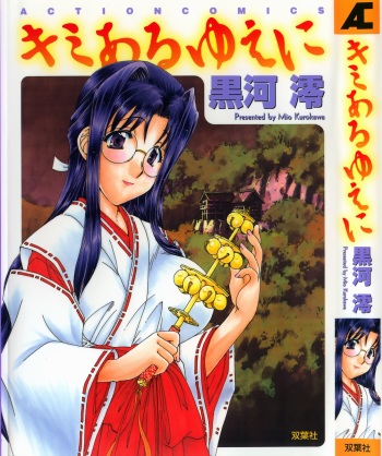 [Kurokawa Mio] Kimi Aru Yueni cover