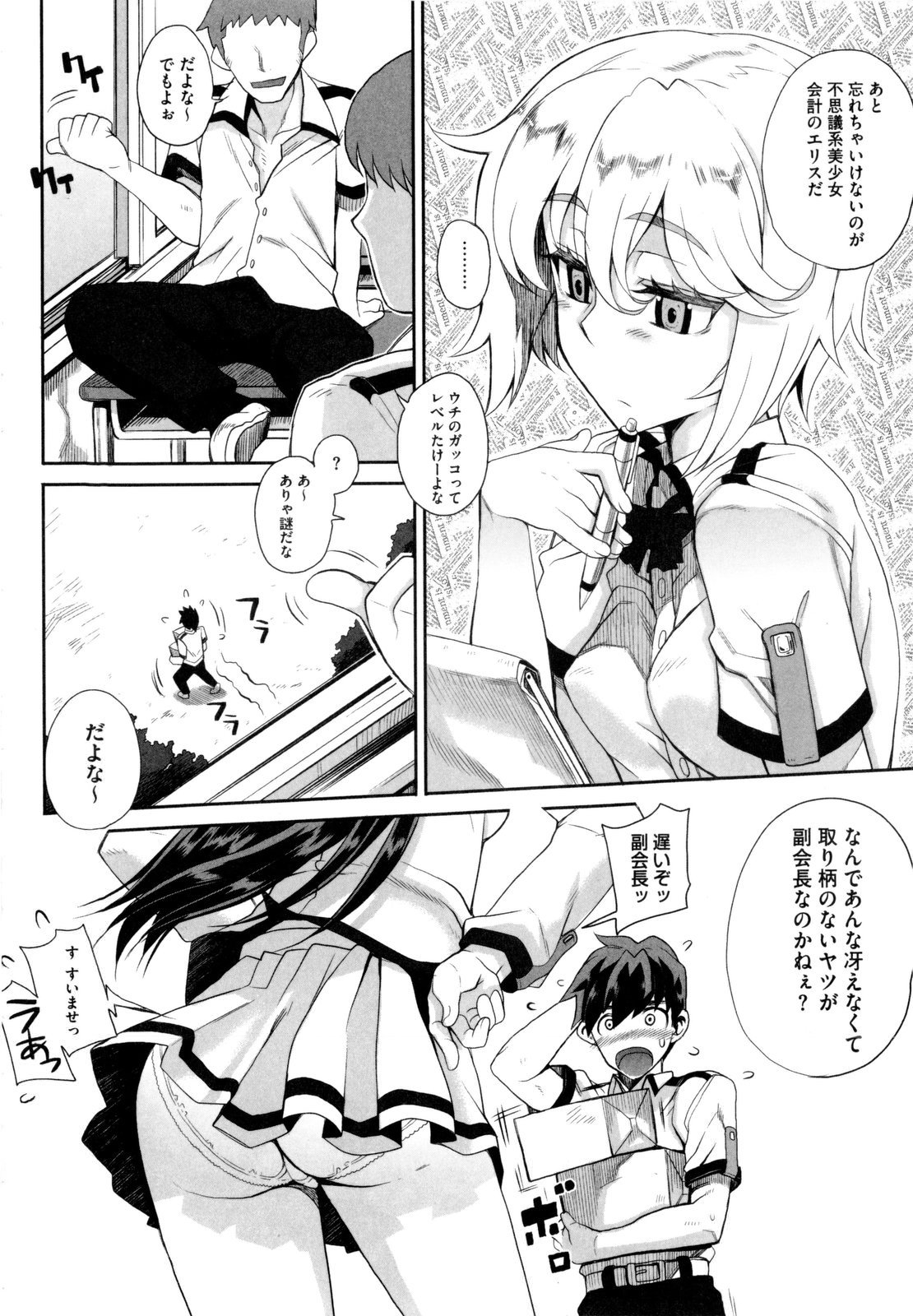 Dere Nochi Torare page 12 full